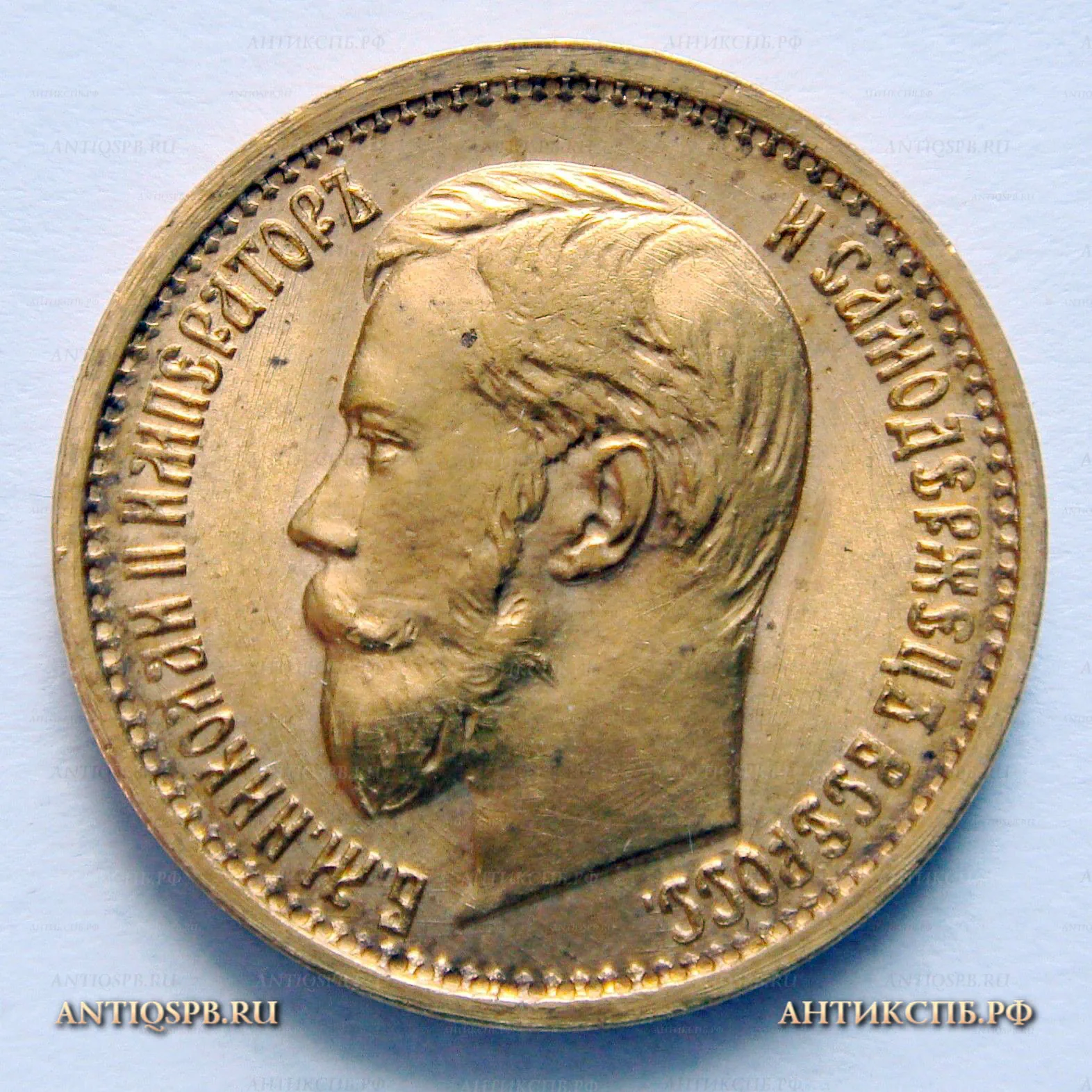 Монета старинная 5 рублей 1897 года. Царская Россия. №33731.8